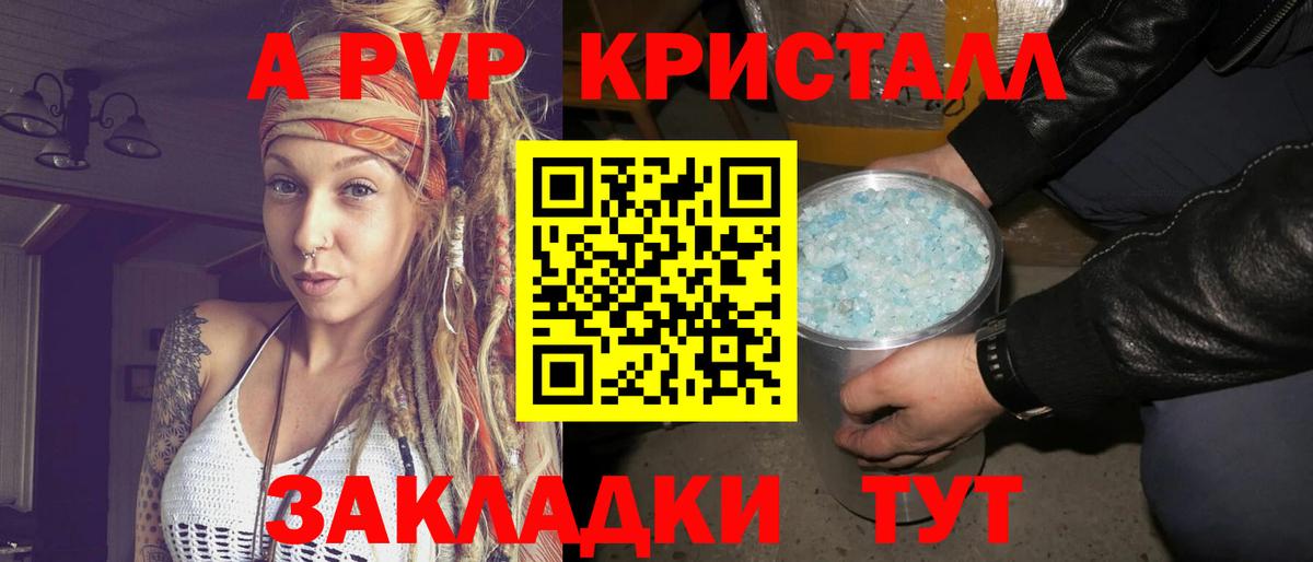 Alfa_PVP кристаллы  Вход с VPN  APVP  Бердск  как найти   А ПВП Соль 