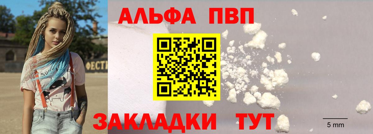Alpha PVP VHQ Бердск