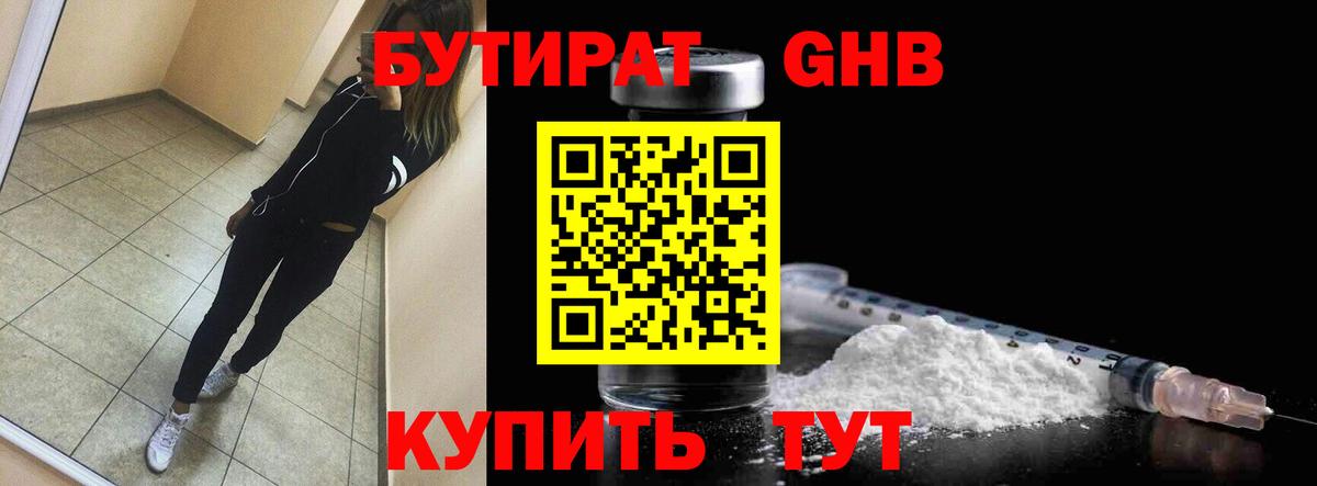 Бутират бутик  Вход с VPN  БУТИРАТ  Бердск 