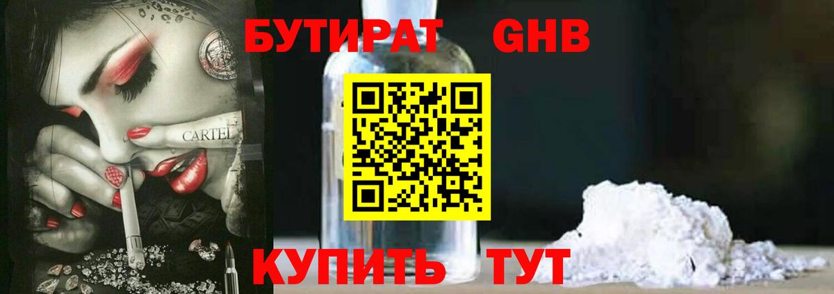 БУТИРАТ оксана Бердск