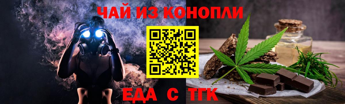 Печенье с ТГК марихуана  Вход с VPN  Бердск 