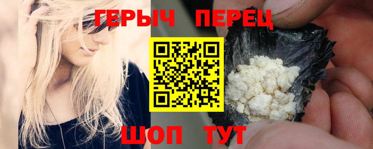 Бердск  ГЕРОИН VHQ  Вход с VPN 