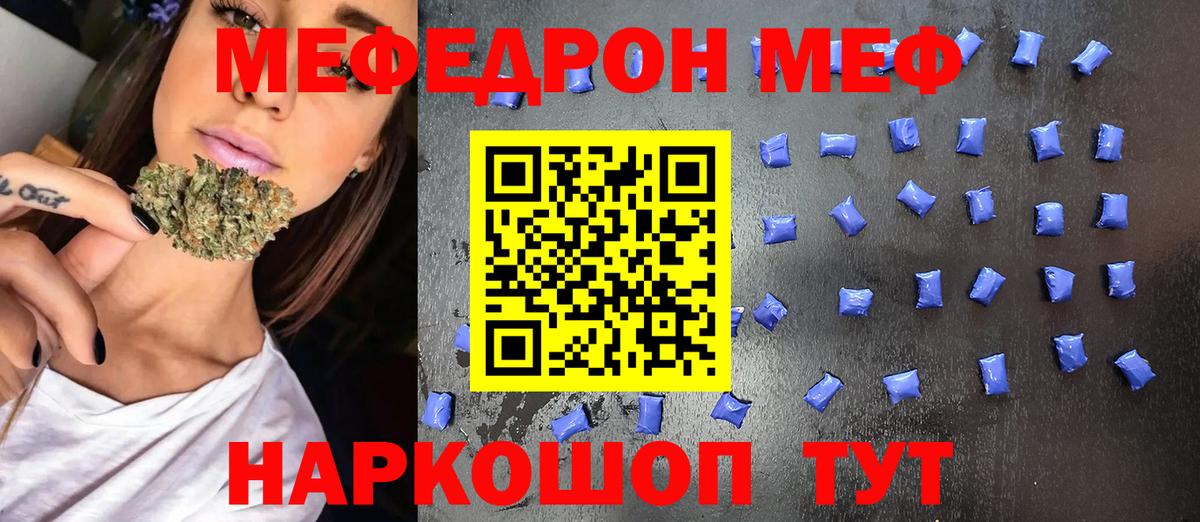 МЯУ-МЯУ VHQ  Меф кристаллы  Вход с VPN  Бердск 